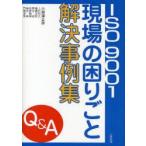 ISO9001 площадка. ..... решение пример сборник Q&A маленький . Цу правильный ./ работа сверху криптомерия мир ./ работа .. правильный ./ работа весна день ./ работа .. час ./ работа маленький рисовое поле глава / работа . промежуток Kiyoshi превосходящий / работа 