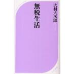  нет налог жизнь большой . большой следующий ./ работа 