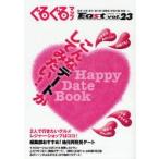 ぐるぐるマップEast　静岡東部版　vol．23　Happy　Date　Bookこんなデートがしてみたい!