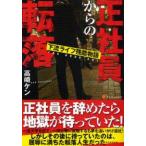  правильный фирма участник c вращение падение . жизнь осталось . история THE DROP OUT Takasaki талон /( работа )