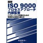  иллюстрация ISO 9000 процесс approach внутри часть .. Performance улучшение поэтому. эффект ..... .. person Iwanami . Хара / работа 