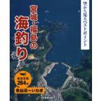  Miyagi * Fukushima. морская рыбалка 