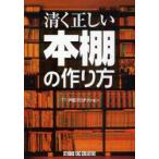  Kiyoshi . правильный .. книжный шкаф. конструкция person (TT) Toda production /( сборник )