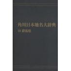  Kadokawa Япония географические названия большой словарь 10 on te man do версия Gunma префектура Kadokawa Япония географические названия большой словарь сборник . комитет / сборник 