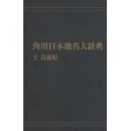  Kadokawa Япония географические названия большой словарь 2 on te man do версия Aomori префектура Kadokawa Япония географические названия большой словарь сборник . комитет / сборник 