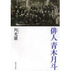 . человек Aoki месяц . угол свет самец работа 