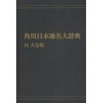  Kadokawa Япония географические названия большой словарь 44 on te man do версия Ooita префектура Kadokawa Япония географические названия большой словарь сборник . комитет / сборник 