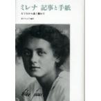 mi Rena регистрация .. письмо Kafka из .. отдельно mi Rena *i. чувство машина /( работа ) Matsushita .../ сборник перевод 