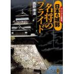  японский замок .- название .. Pride запад .. дорога / работа 