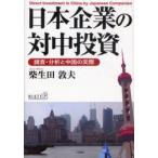  Япония предприятие. на средний инвестирование исследование * анализ . China. фактически . сырой рисовое поле . Хара / работа 