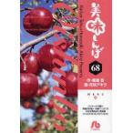 美味しんぼ　68　雁屋哲/作　花咲アキラ/画