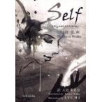 Self　わたしの中にわたしはいない　大迫弘和/著　大迫明日奈/訳　AYUMI/〔画〕