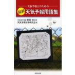  метеорологические явления ... поэтому. новейший погода .. глоссарий новый рисовое поле более того /.. погода .. технология изучение ./ сборник 