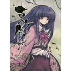 東方儚月抄　Cage　in　Lunatic　Runagate　ZUN/著