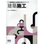  2 класс строительство . экзамен соответствие требованиям семинар строительство сооружение все Япония строительство ../ сборник 