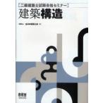  2 класс строительство . экзамен соответствие требованиям семинар строительство структура все Япония строительство ../ сборник 