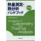 . количество измерение *. анализ рука книжка Япония . измерение ../ сборник 