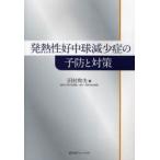  повышение температуры .. средний лампочка снижение .. предотвращение . меры Tamura Kazuo / сборник 