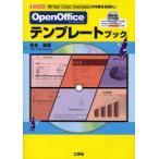 OpenOffice шаблон книжка Writer Calc Impress. работа . эффективность .! Matsumoto прекрасный гарантия / работа 