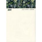  озеро . John *makga рукоятка / работа восток река правильный ./ перевод 