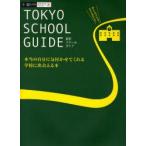  Tokyo school гид по правде. собственный .. есть ...... школа .....книга