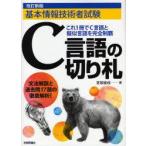 C язык. порез .. основы информационные технологии человек экзамен . склон ../ работа 