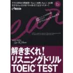 解きまくれ!リスニングドリルTOEIC　TEST　Part1＆2　イイクフン/著