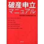  поломка производство .. manual Tokyo юрист . банкротство закон часть ./ сборник 