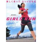 GIRLS　RUN　楽しく走って、キレイになる　ビギナーも3ケ月あればフルマラソンだって完走できる!　MIDORI/著