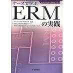  кейс ...ERM. практика enta приз * белка k management . хорошо структура / сборник убытки гарантия Japan / сборник . гарантия Japan * белка k management / сборник 
