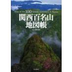  Kansai 100 название гора атлас гора ... фирма / сборник 