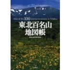  Tohoku 100 название гора атлас Tohoku горы фотография дом сборник ./ работа 