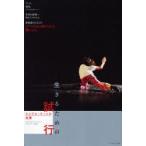 新品本/生きるための試行　エイブル・アートの実験　エイブル・アート・ジャパン/編　フィルムアート社/編