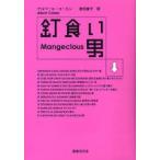  гвоздь еда . мужчина aru вуаль *ko-en/ работа . рисовое поле широкий ./ перевод 