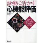  медицинская .... сердце функция оценка . пример ... присоединение . оценка закон. отметка север способ . история / сборник 
