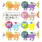 消しゴムはんこ。はじめまして。　消しゴムひとつ、カッター1本　津久井智子/著