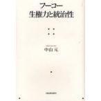  фуко сырой право сила .... Nakayama изначальный / работа 