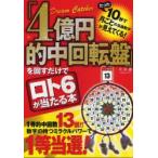 [4 сто миллионов иен . средний вращение запись ]. поворачивать только .roto6. данный ..книга@ всего лишь 10 секунд . месяц ... данный выбор цифра видно ...! Okawa ./ работа 