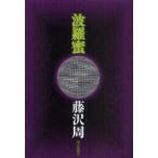  волна . меласса Fujisawa ./ работа 