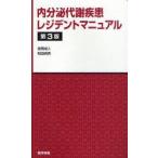  эндокринный метаболизм болезнь rejitento manual Yoshioka . человек / работа мир рисовое поле . мужчина / работа 