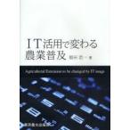 IT практическое применение . меняется сельское хозяйство распространение Fukuda . один / работа 