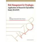 Risk Management for Dysphagia Application of Hazard & Operability Study(HAZOP) гора бок правильный ./ сборник работа .../ сборник работа 
