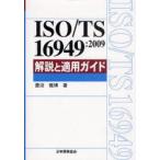 ISO/TS 16949:2009 описание . применение гид . болото ../ работа 