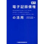 "新版 アジア進出ハンドブック / 東洋経済新報社 著 三菱東京UFJ銀行国際業務部"