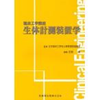  организм измерение оборудование . Япония . пол инженерия инженер образование объект .../.. камень ../ редактирование 