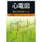 сердце электро- map проверка список 120 Ikeda . добродетель / сборник работа 