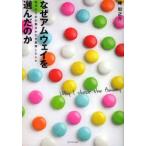 なぜアムウェイを選んだのか　自分のための働きかたを実現した人々　峰如之介/著