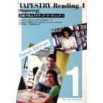 TAPESTRY　Reading　1　Beginning　Rebecca　L．Oxford/シリーズ編集　M．E．Sokolik/シリーズ編集　竹内理/監修