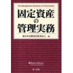  фиксация имущество. управление деловая практика New Japan иметь ограничение ответственность .. юридическое лицо / сборник 