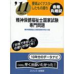 . бог здравоохранение благосостояние . государство экзамен * специализация проблема *11. позиций быть установленным (2011) точка хорошо тормозные колодки сделал было использовано ... бог здравоохранение благосостояние . государство экзамен изучение ./ сборник 